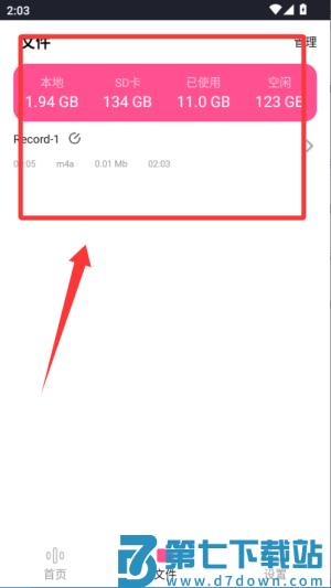 录音机音频助手app(改名为录音机录音大师)