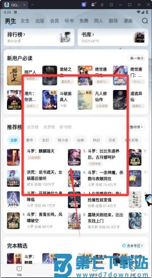 qq阅读极速版最新版