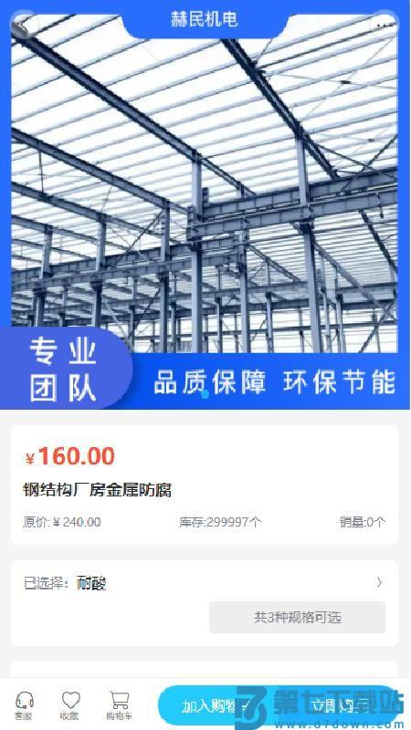 赫民机电官网版v2.1 3