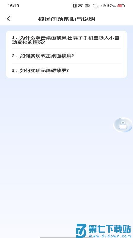 一键锁屏万能最新版v1.0.0 1