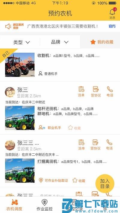 中华农机服务官方版 v6.0.05 安卓版 0