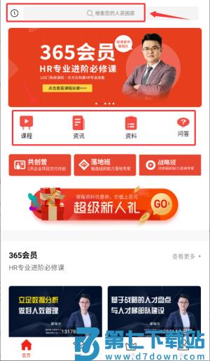 儒思HR人力资源网