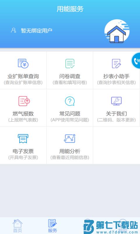 四川广安掌上爱众官方版 v4.2.5 安卓最新版 2