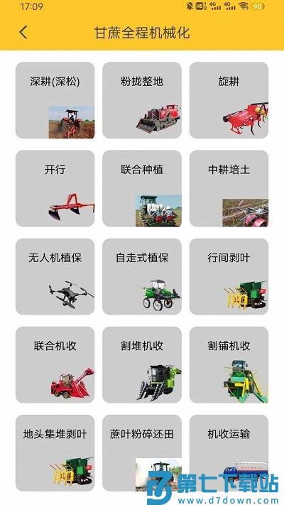 中华农机服务官方版 v6.0.05 安卓版 3