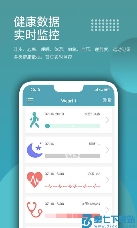 智能手环app v4.1.2 0