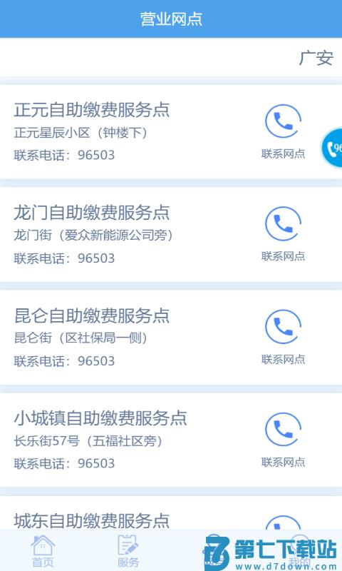 掌上爱众app下载安装爱众
