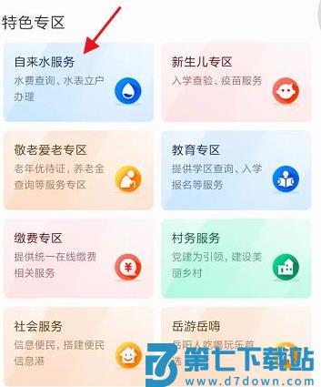 岳办岳好app水表过户教程