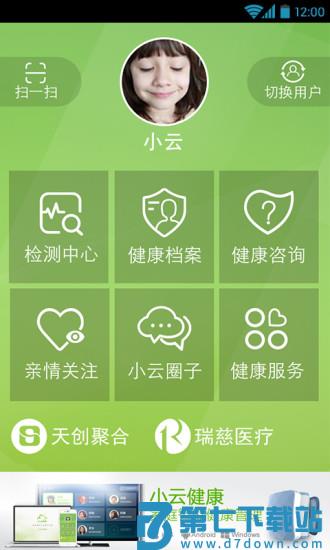 小云健康app免费版 v5.3.9 1