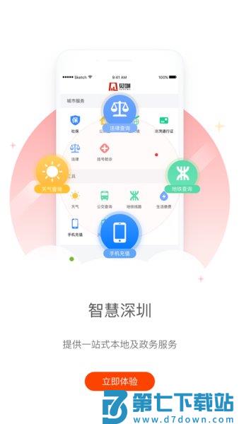 见圳客户端·深圳新闻网v3.31.5 2