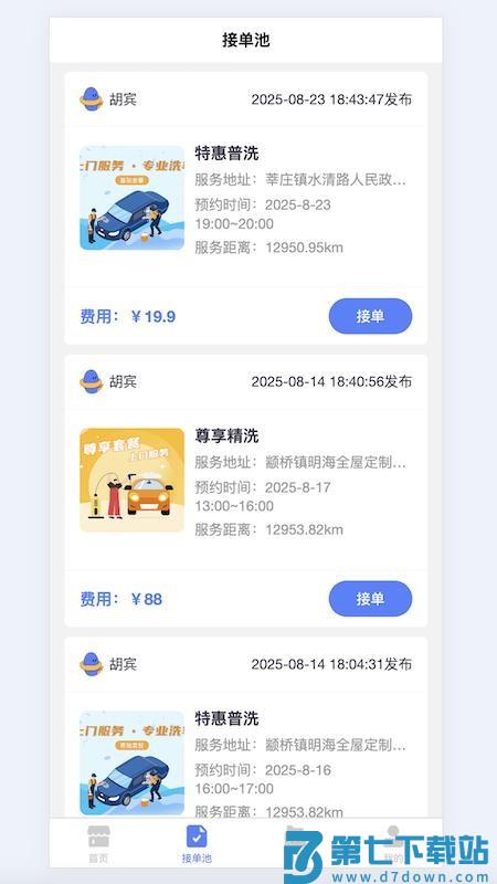 洗车蜂师傅官网版v1.0.1 3