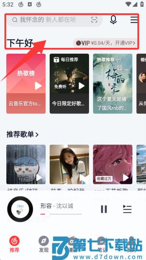 网易云音乐hd版本