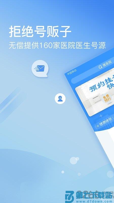 北京医院挂号网上预约平台 v5.2.8 3