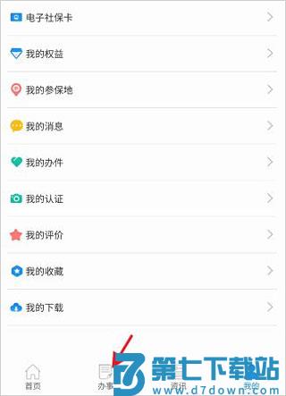 四川人社app查社保教程