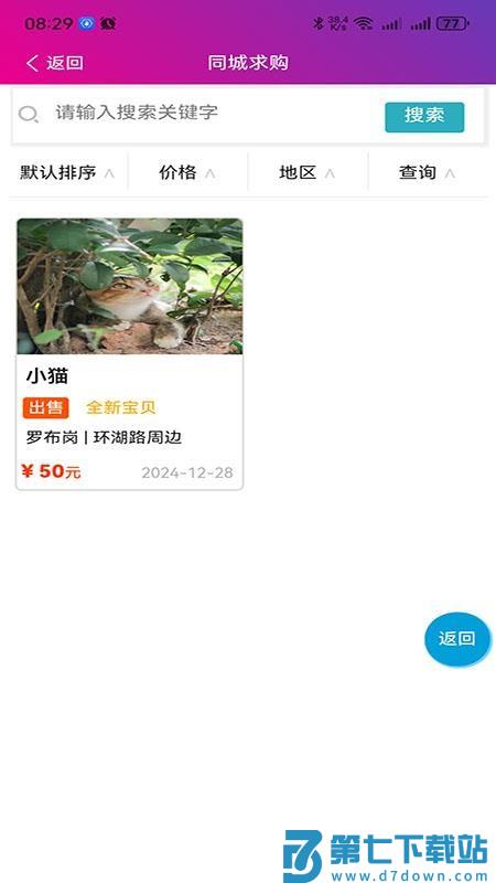 碰开花官方版v1.6.117 2