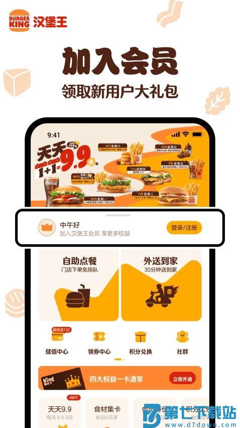 汉堡王中国最新版v1.6.5 4