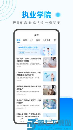 医联预约平台 v9.1.9 3