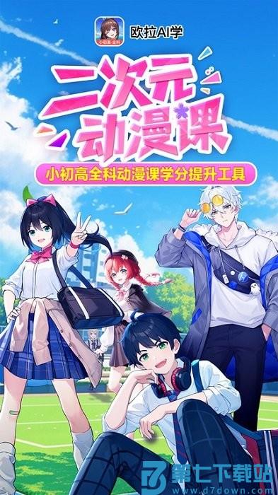 欧拉ai学软件 v2.76.00 安卓版 1