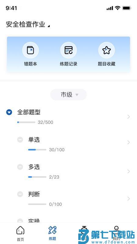 沁安考手机版v1.4.6 3