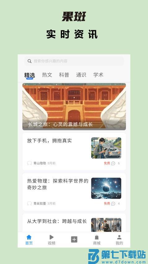 果斑官网版