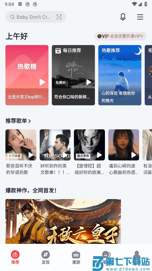 网易云音乐hd版本 v9.3.70 最新pad版 2