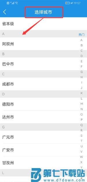 四川人社app养老资格认证