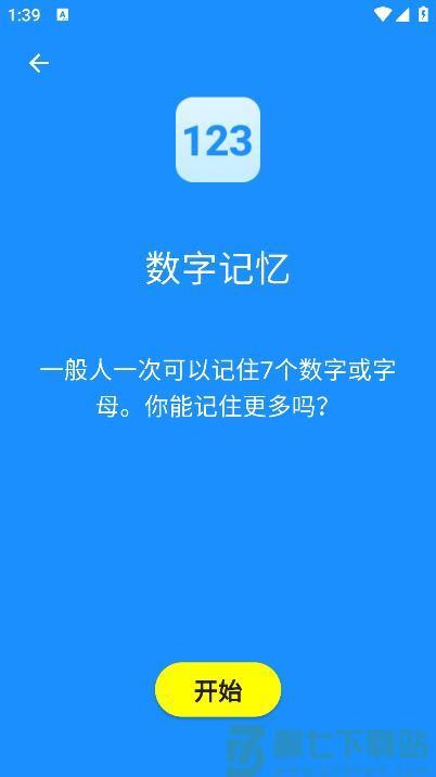 人类基准反应测试手机版图文教程