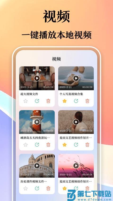 万能播放mp4免费版v3.7.374 2
