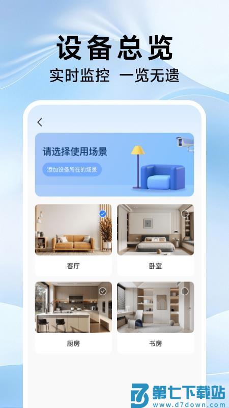 高清监控看家助手官网版v1.0.1 1