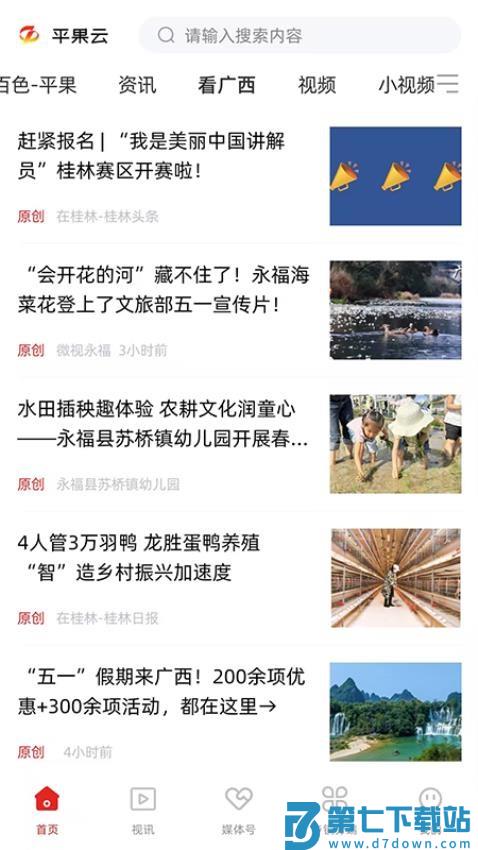 平果云官网版v2.9.195 2