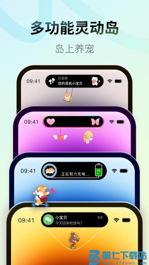 colorfulwidget软件