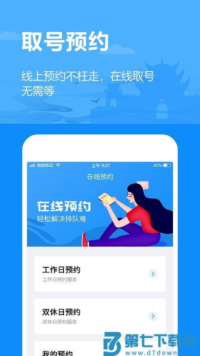 岳办岳好app v1.2.90 安卓版 1