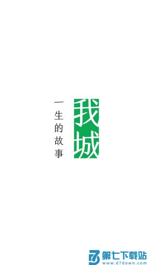我城app官方版v1.0.253 5