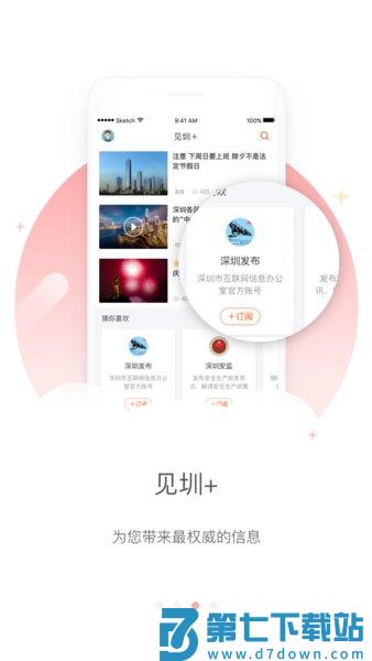 见圳客户端·深圳新闻网v3.31.5 1