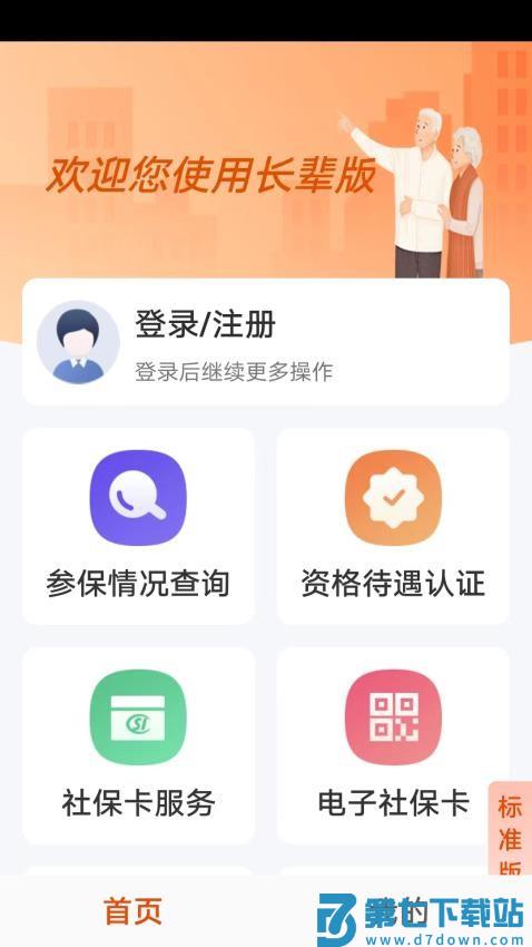 广西人社12333养老认证appv7.0.45 4