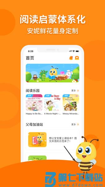 安妮花软件阅读App