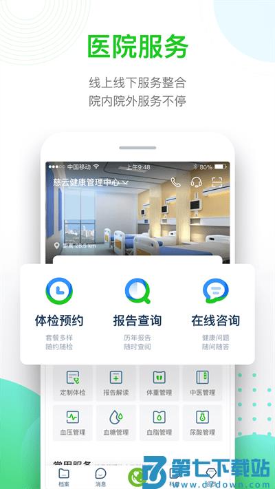 慈云健康app v5.4.3 0