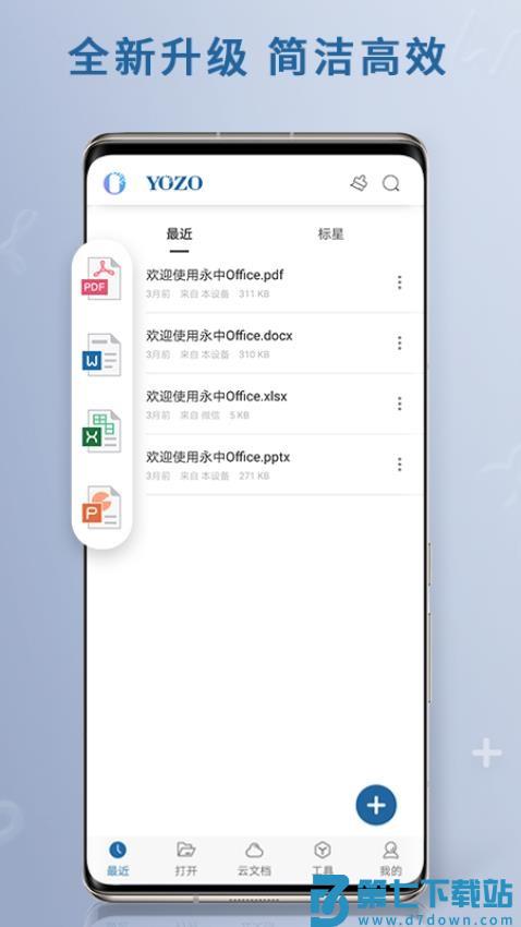 永中Office软件
