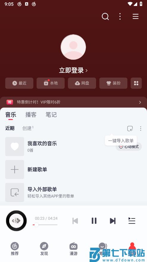 网易云音乐hd版本 v9.3.70 最新pad版 1