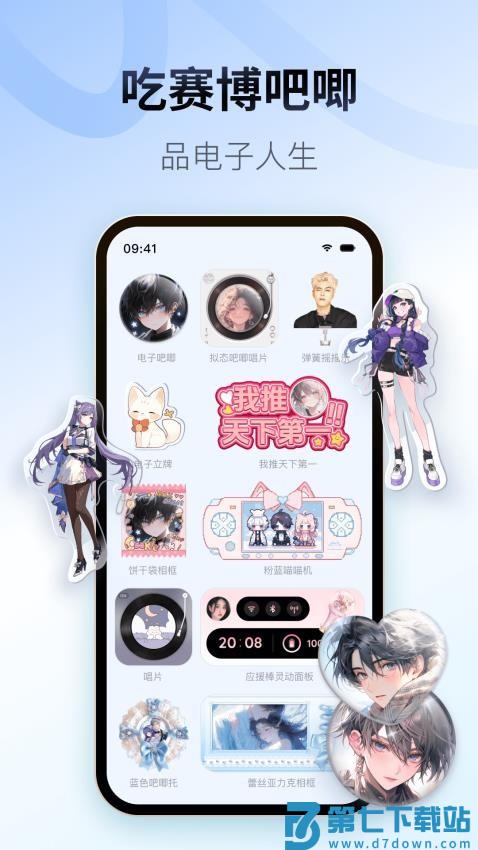 colorfulwidget软件v8.9.1.1m 4