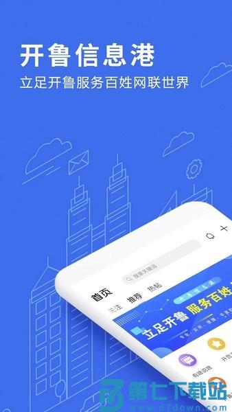 开鲁信息港软件v5.2.0 1