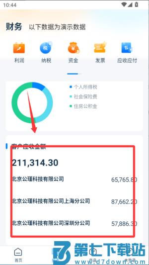 慧算账企业版app