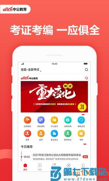 中公教育软件