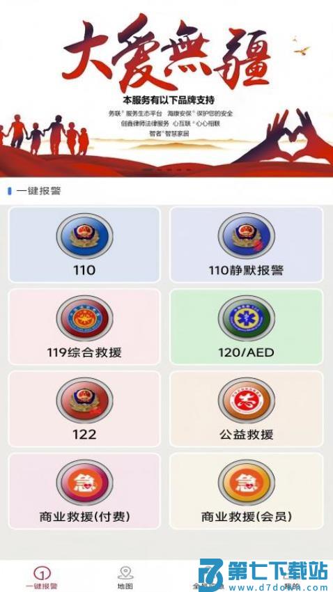 全员应急最新版v4.9.6 4