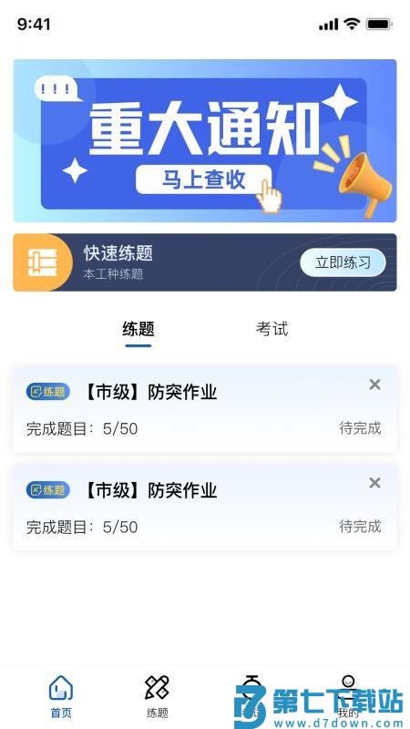 沁安考手机版v1.4.6 4