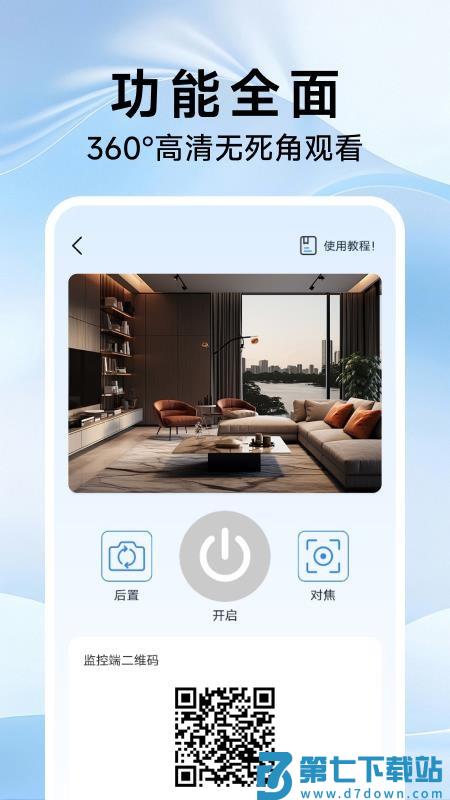 高清监控看家助手官网版v1.0.1 3