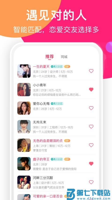 聊她免费版v1.5.15 3