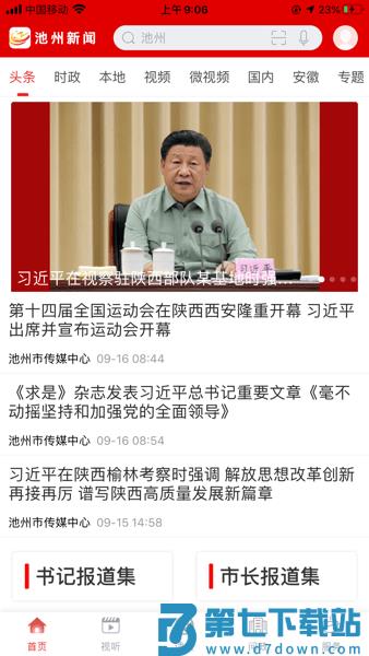 池州新闻客户端(我的池州)v4.3.6 3