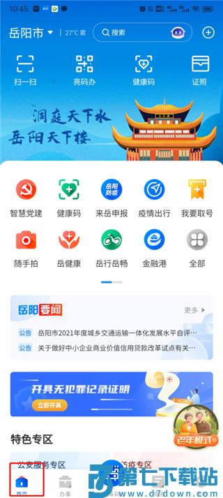岳办岳好app使用说明