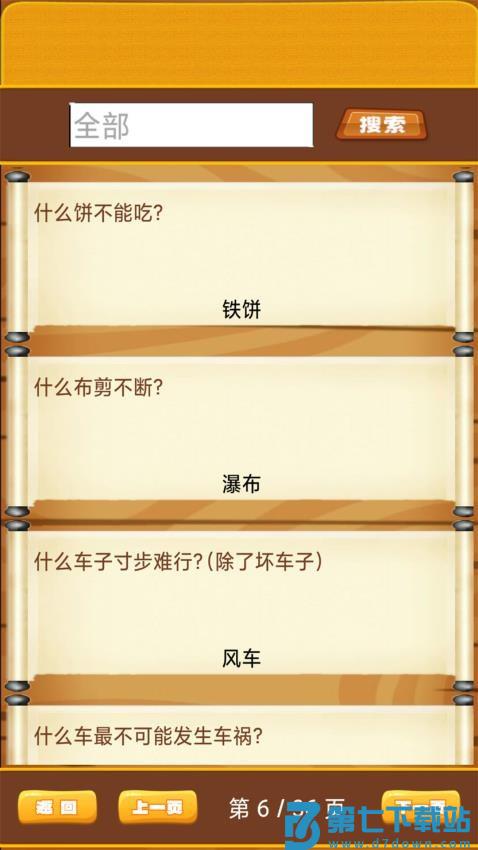 开心脑筋急转弯手机版v1.0.20 4