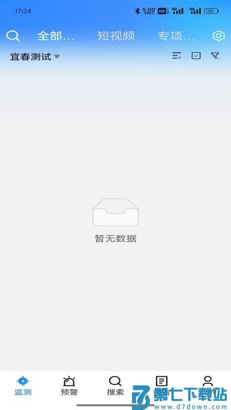 天罗app官方版